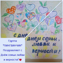 👫❤🌼8 июля замечательный праздник День Семьи, Любви и Верности. 👫❤🌼8 июля замечательный праздник День Семьи, Любви и Верности.