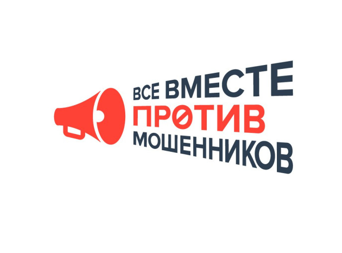 Внимание! Мошенники! Внимание! Мошенники!.