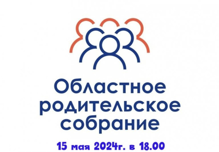 ОБЛАСТНОЕ РОДИТЕЛЬСКОЕ СОБРАНИЕ ОБЛАСТНОЕ РОДИТЕЛЬСКОЕ СОБРАНИЕ.