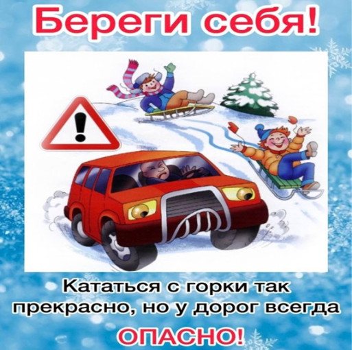 Памятка "О запрете катания на несанкционированных горках" Памятка "О запрете катания на несанкционированных горках".